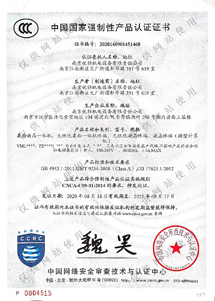 3C中国国家强制性产品认证证书.jpg